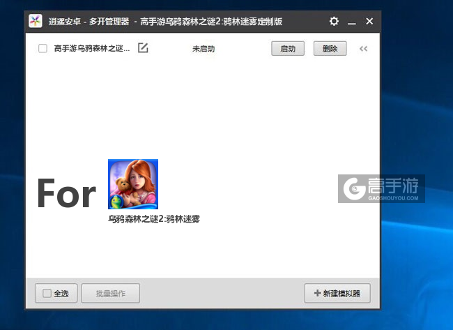 乌鸦森林之谜2:鸦林迷雾双开/多开管理器主界面