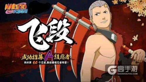火影忍者手游飞段怎么样？火影忍者手游飞段入手价值分析