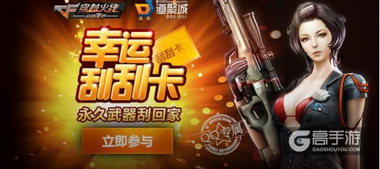 cf手游幸运刮刮乐活动介绍