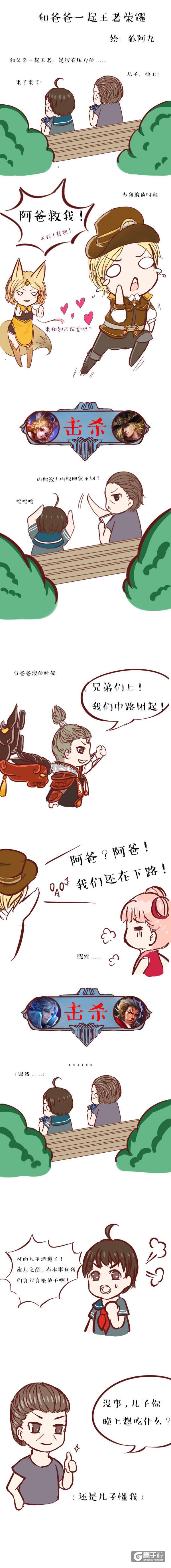 【王者荣耀漫画】和爸爸一起玩王者荣耀该做什么？