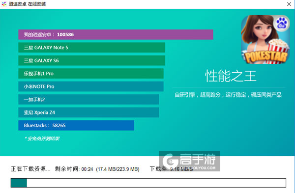 口袋明星电脑版安装教程2