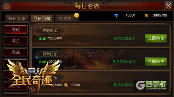 上班族福音 《全民奇迹MU》一键领取满资源