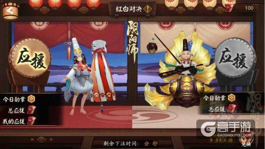 全民应援酣战 《阴阳师》为崽而战名士录、红白押注开启