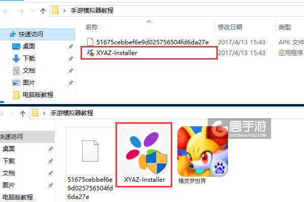 精灵梦世界电脑版安装教程1