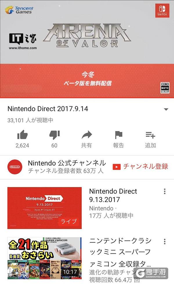 《王者荣耀》登陆任天堂Switch平台