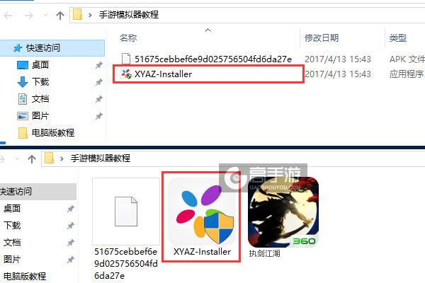 执剑江湖电脑版安装教程1