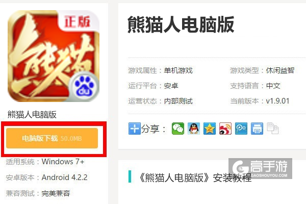  熊猫人电脑版下载