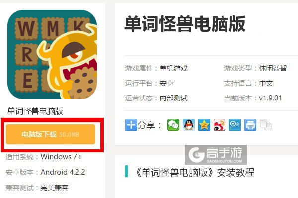  单词怪兽电脑版下载