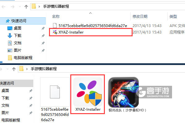 银河战队（沙罗曼蛇HD）电脑版安装教程1