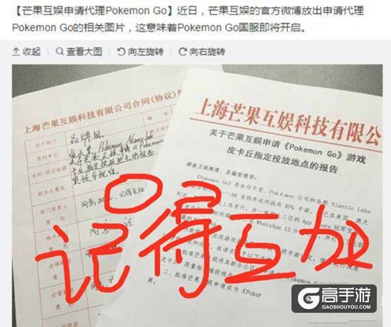 芒果互娱申请《口袋妖怪GO》代理权？ 看来你们确实挺想玩