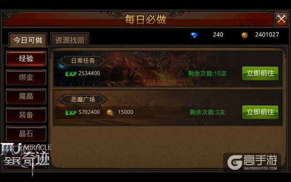 《全民奇迹MU》全能王，闯关小能手五步走