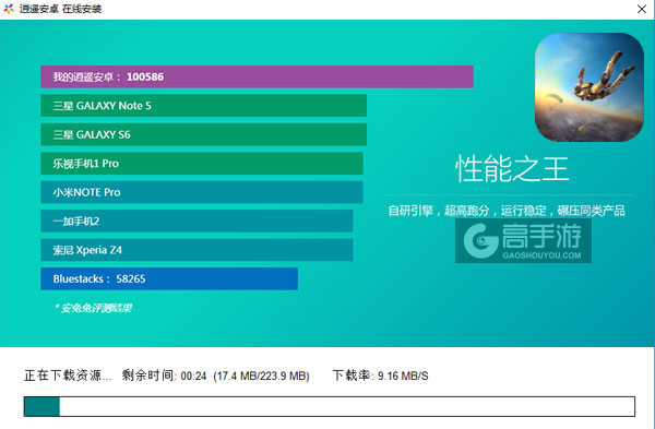 全球火力电脑版安装教程2