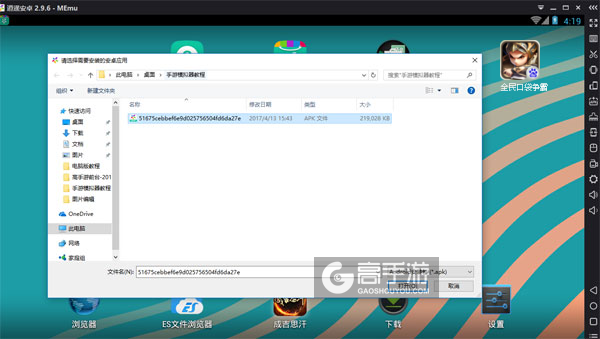 在电脑版上安装全民口袋争霸