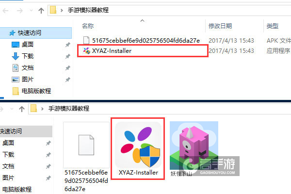 妖怪下山电脑版安装教程1