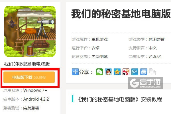  我们的秘密基地电脑版下载