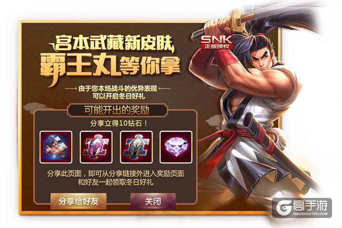 王者荣耀超级福利！SNK正版授权的“霸王丸”皮肤免费获取！