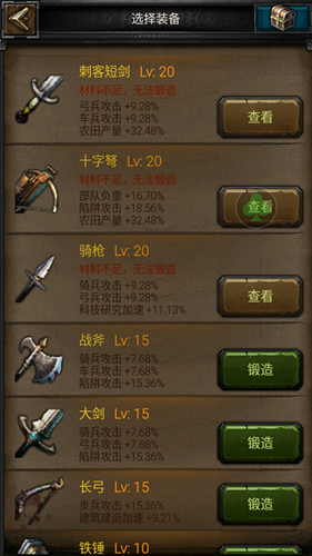 列王的纷争装备该怎么选择 紫色装备锻造技巧
