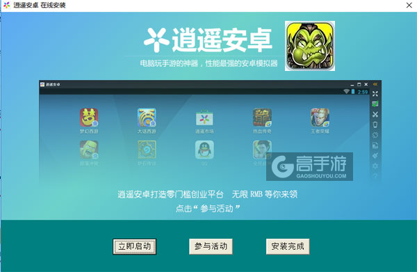 风暴军团电脑版安装教程3