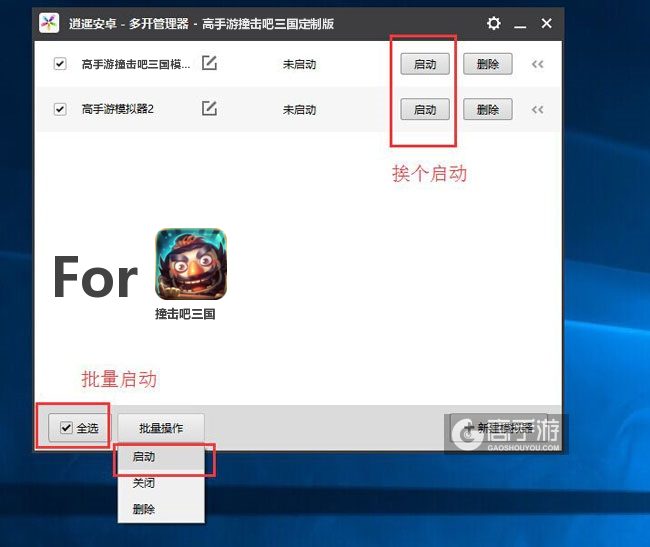 启动撞击吧三国模拟器