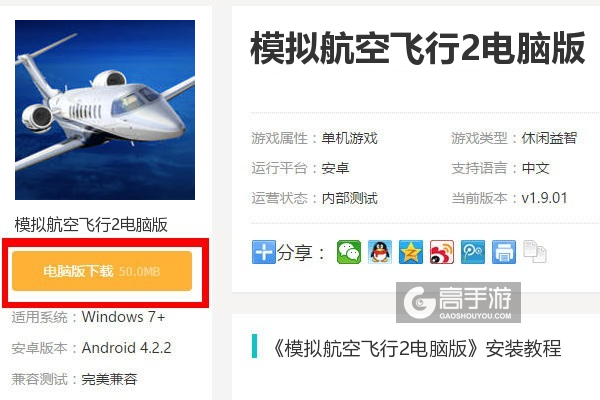  模拟航空飞行2电脑版下载