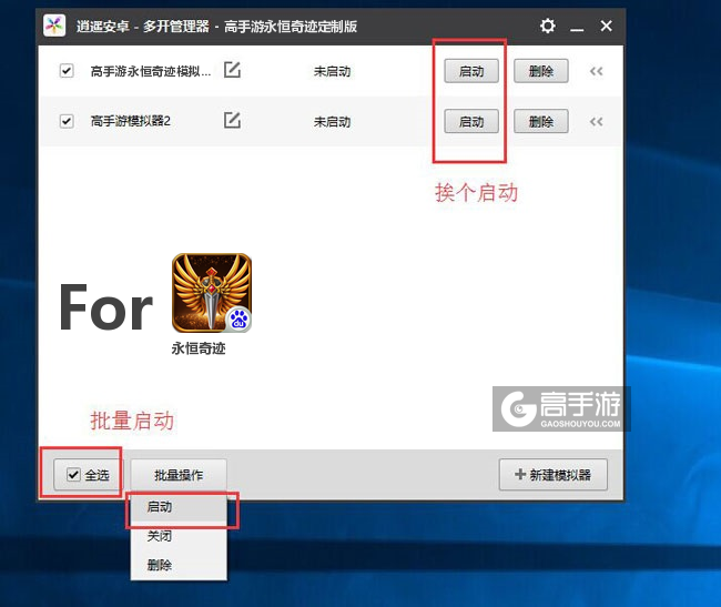 启动永恒奇迹模拟器
