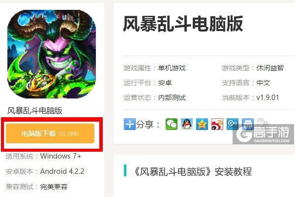  风暴乱斗电脑版下载