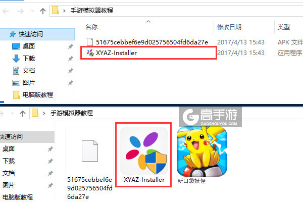 新口袋妖怪电脑版安装教程1