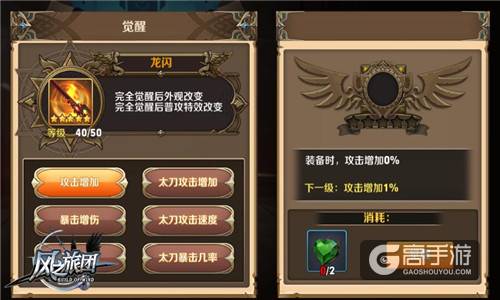 觉醒之路神装终临 《风之旅团》武器新系统开启