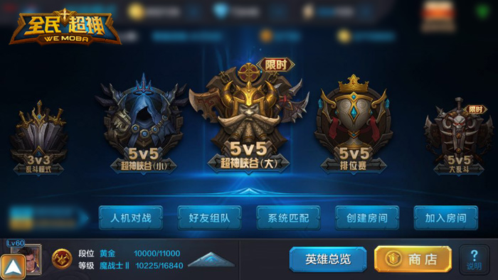 全民超神5V5大地图抢鲜体验 一大波改变踏雪而来 
