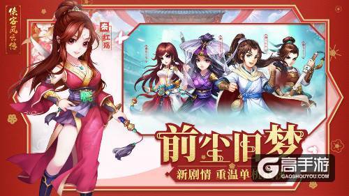 《侠客风云传OL》一周年 “前尘旧梦”剧情系统首曝