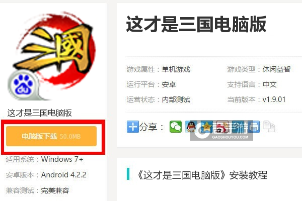 这才是三国电脑版下载