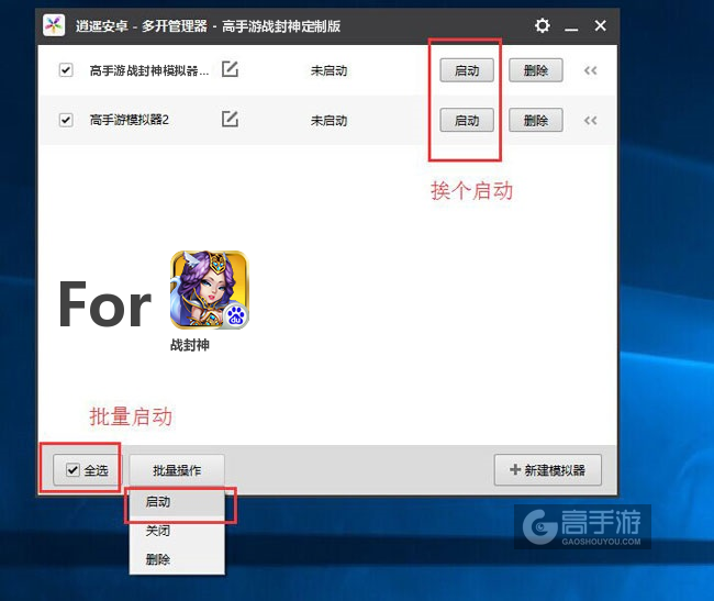 启动战封神模拟器