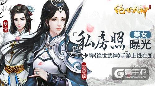 美女COS正片首曝！《绝世武神》4月15日首测来袭