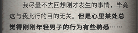 流言侦探N的调查报告第六章仪式隐藏线索一览