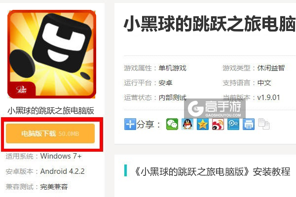  小黑球的跳跃之旅电脑版下载