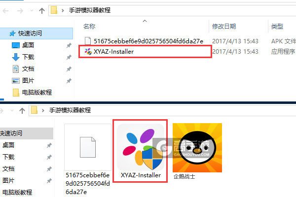企鹅战士电脑版安装教程1