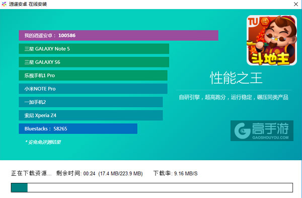 单机斗地主(途游)电脑版安装教程2