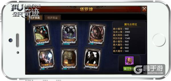 特权的力量 《全民奇迹MU》“国王”卡牌曝光