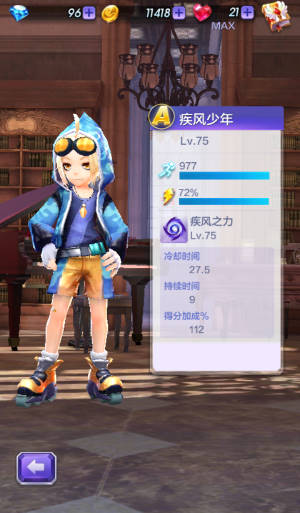 天天酷跑3D疾风少年角色培养攻略