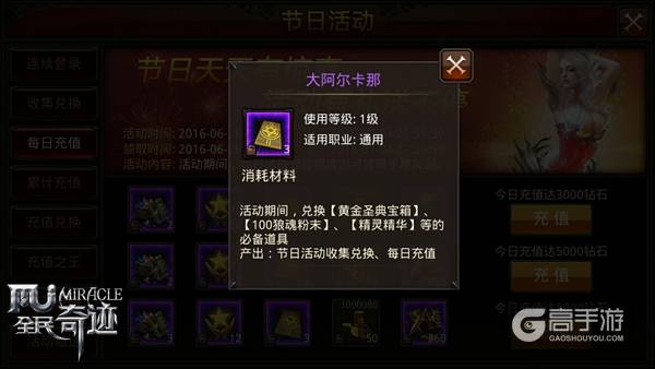 《全民奇迹MU》福利不断，阿尔卡那惊现奇迹大陆
