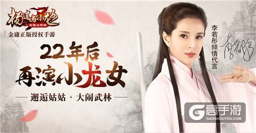 李若彤参演新电影 代言手游《杨过与小龙女》近况曝光