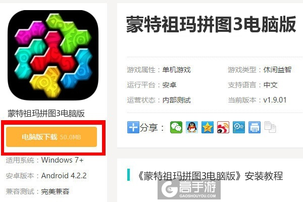  蒙特祖玛拼图3电脑版下载