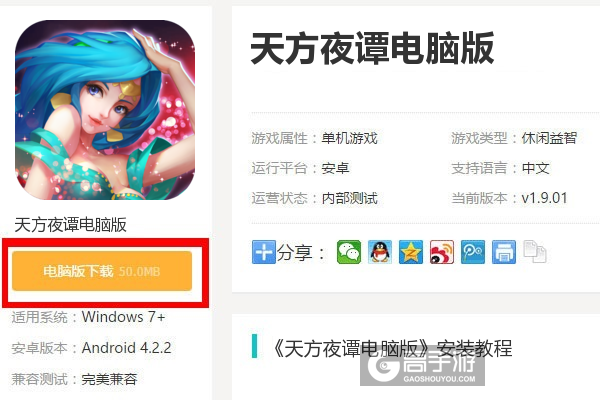  天方夜谭电脑版下载