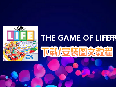 THE GAME OF LIFE电脑版下载、安装图文教程　含：官方定制版THE GAME OF LIFE电脑版手游模拟器