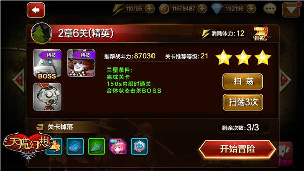天魔幻想精英关卡2-6通关技巧