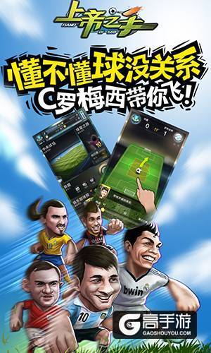 实力超凡！新浪《上帝之手》成功冲击IOS免费榜首位