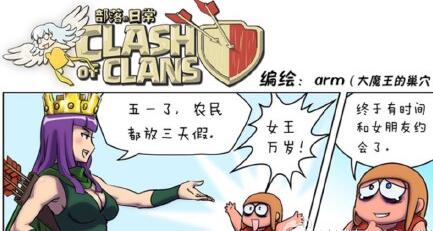 部落冲突漫画 部落冲突小漫画汇总