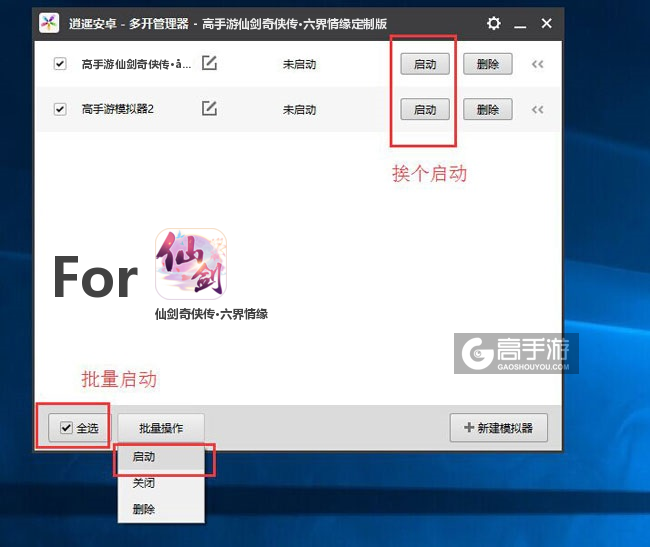 启动仙剑奇侠传·六界情缘模拟器