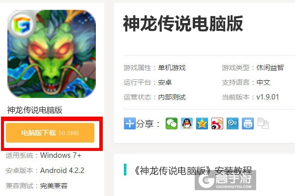  神龙传说电脑版下载