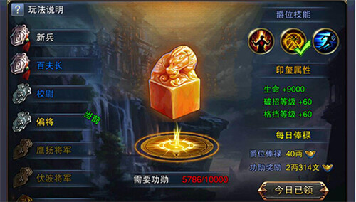 六龙争霸3D爵位技能解析